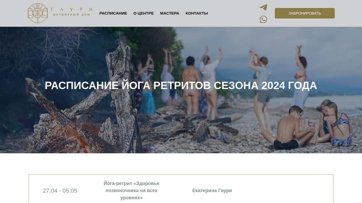 Йога туры и ретриты в Абхазии 2024 года